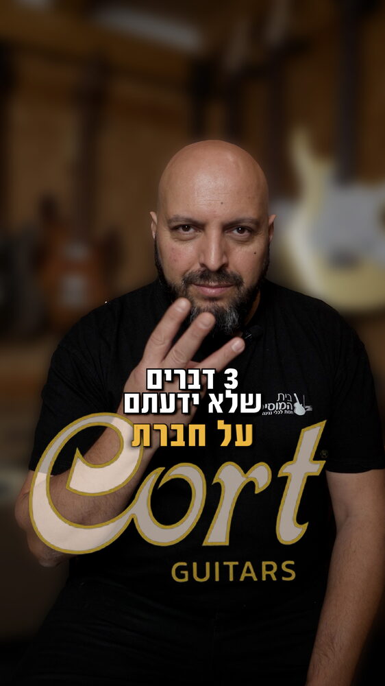 גיטרות CORT- המותג שכדאי להכיר