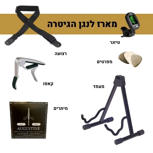 חבילת אביזרים לנגן הגיטרה הקלאסית