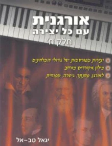 אורגנית עם כל יצירה ח' - יגאל טבאל