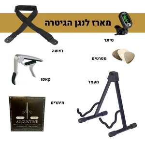 חבילת אביזרים לנגן הגיטרה הקלאסית